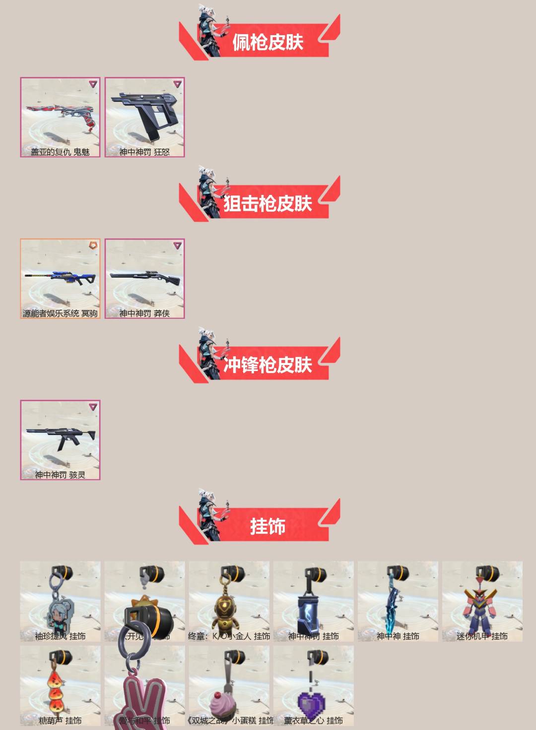 WWQQM41797无畏契约账号详情图4 WWQQM41797无畏契约账号详情图4