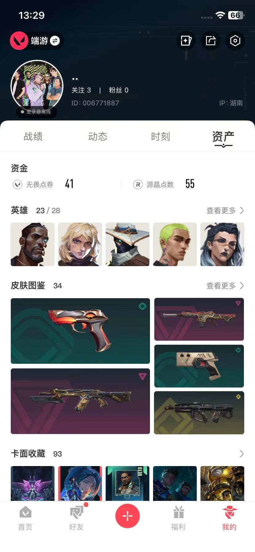 WWQQM41797无畏契约账号详情图5 WWQQM41797无畏契约账号详情图5