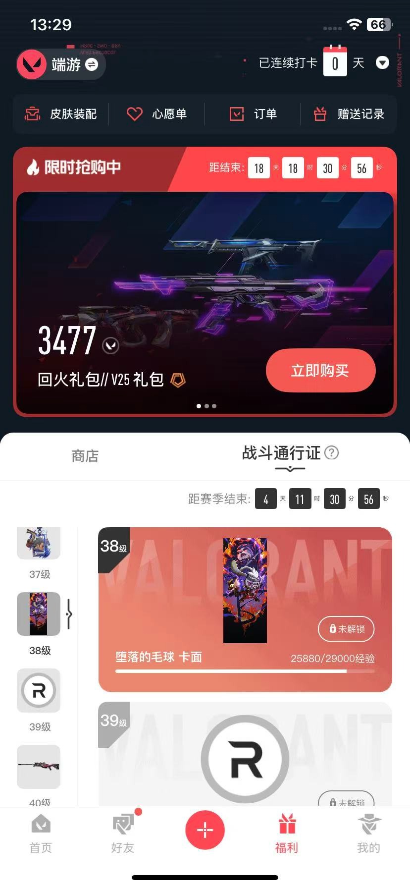 WWQQM41797无畏契约账号详情图8 WWQQM41797无畏契约账号详情图8