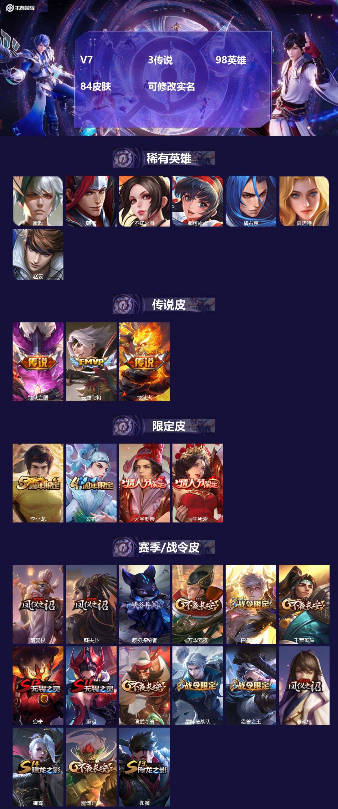 王者荣耀账号安卓QQ98英雄-84皮肤-[]V7 3传说 98英雄 84皮肤 可修改实名 
【稀有英雄】嬴政(始皇帝),