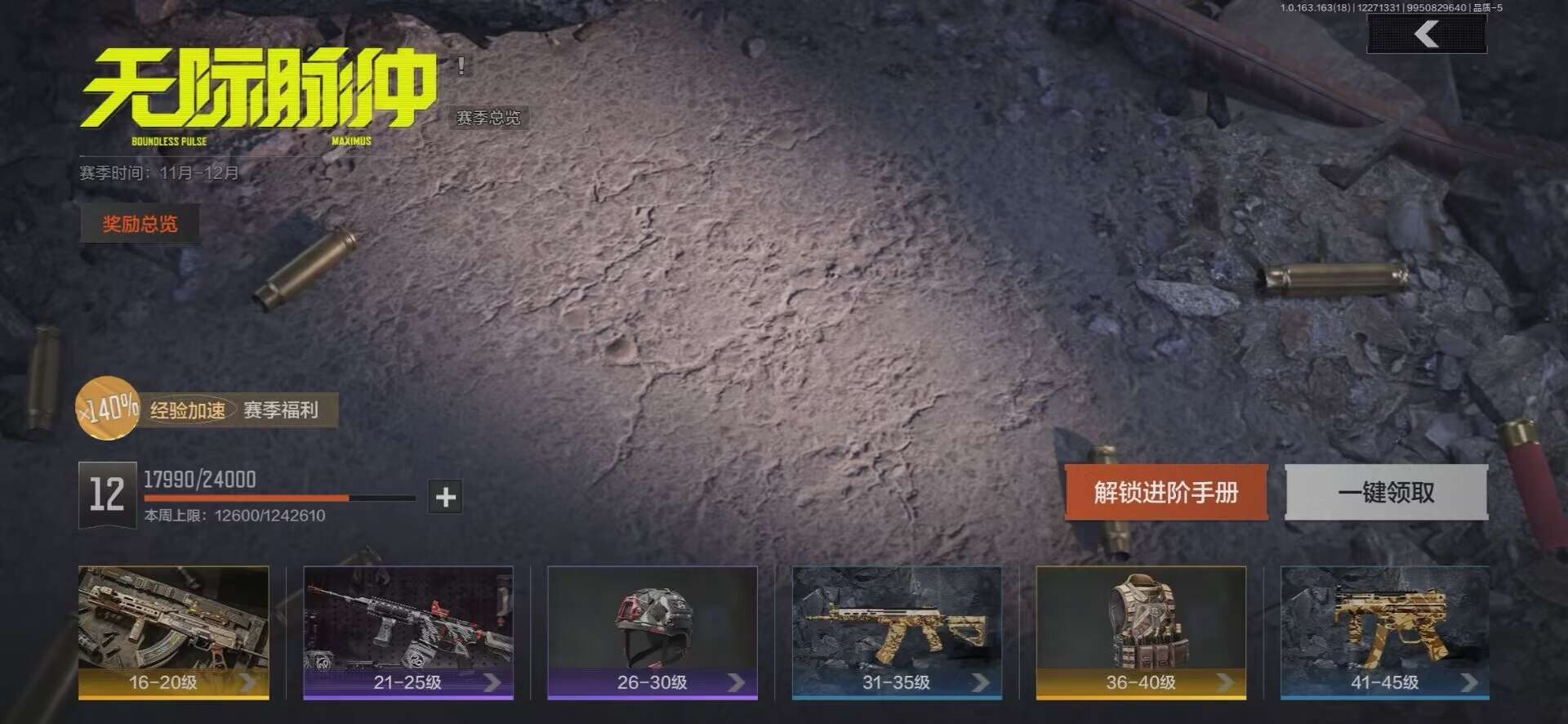 AQQM41094暗区突围账号详情图11