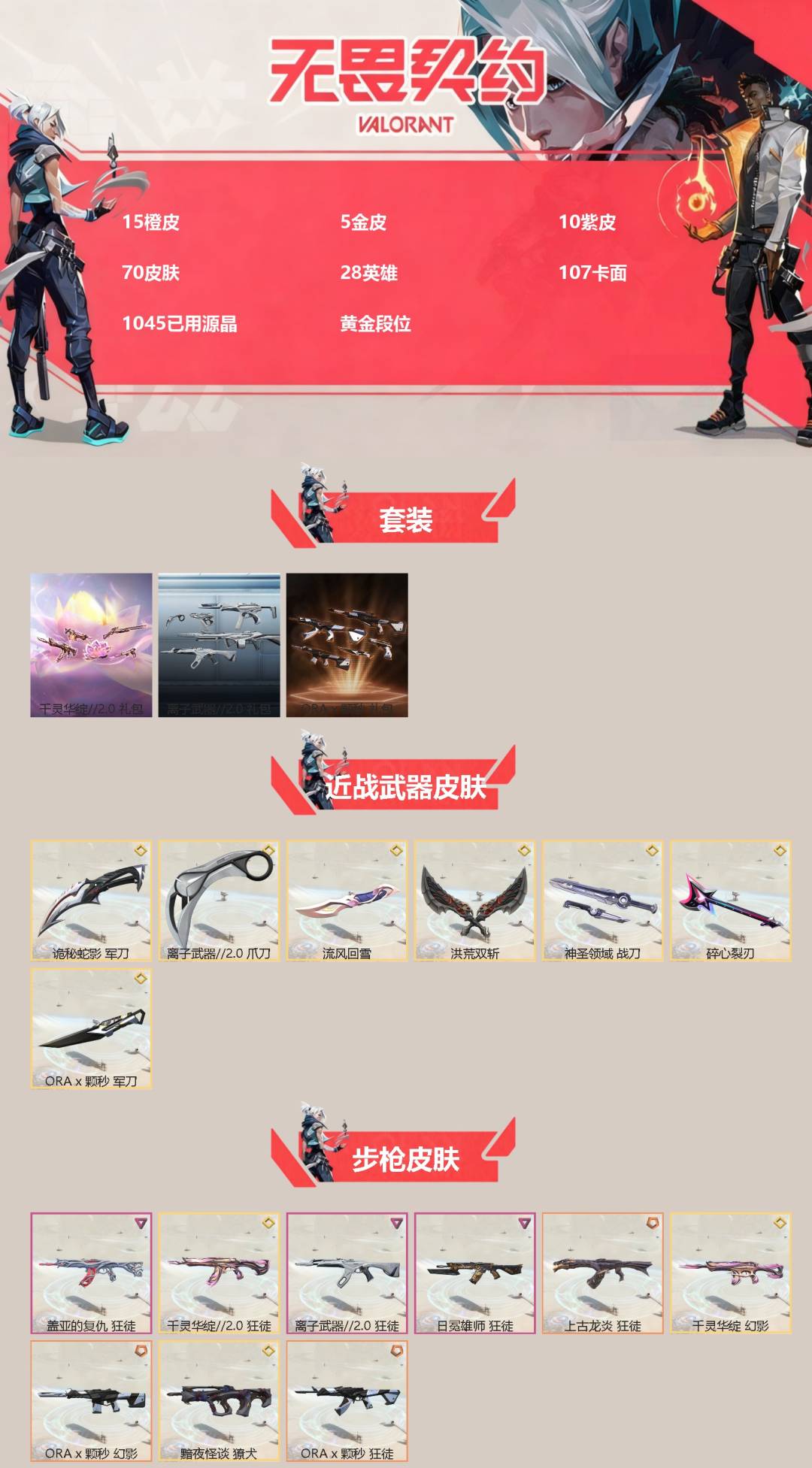 WWQQM41800无畏契约账号详情图3