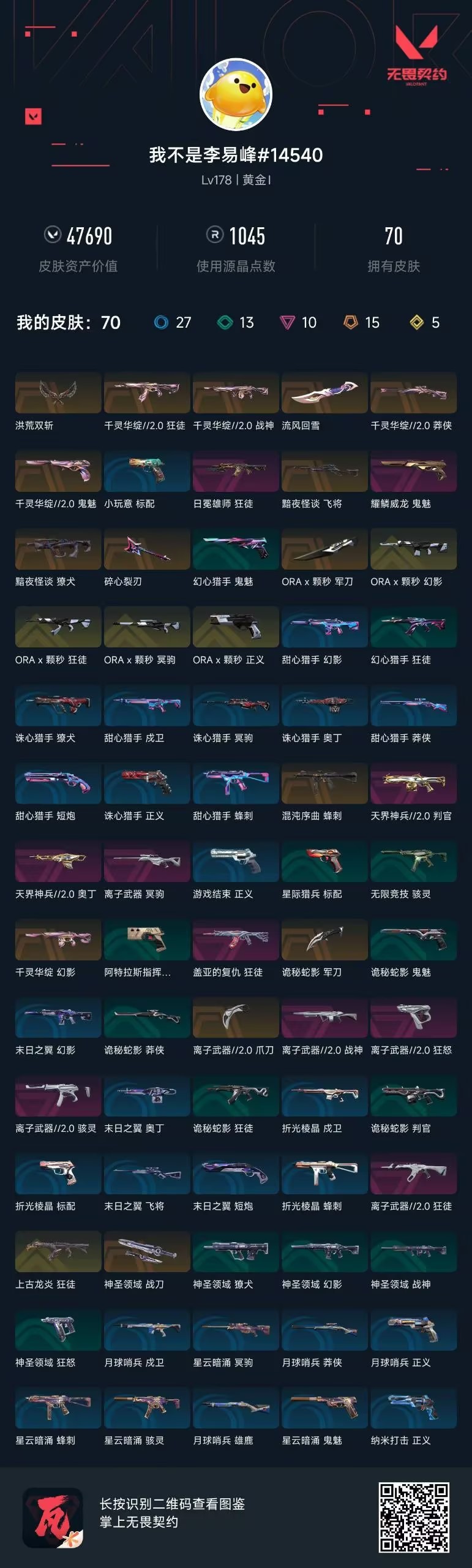 WWQQM41800无畏契约账号详情图5