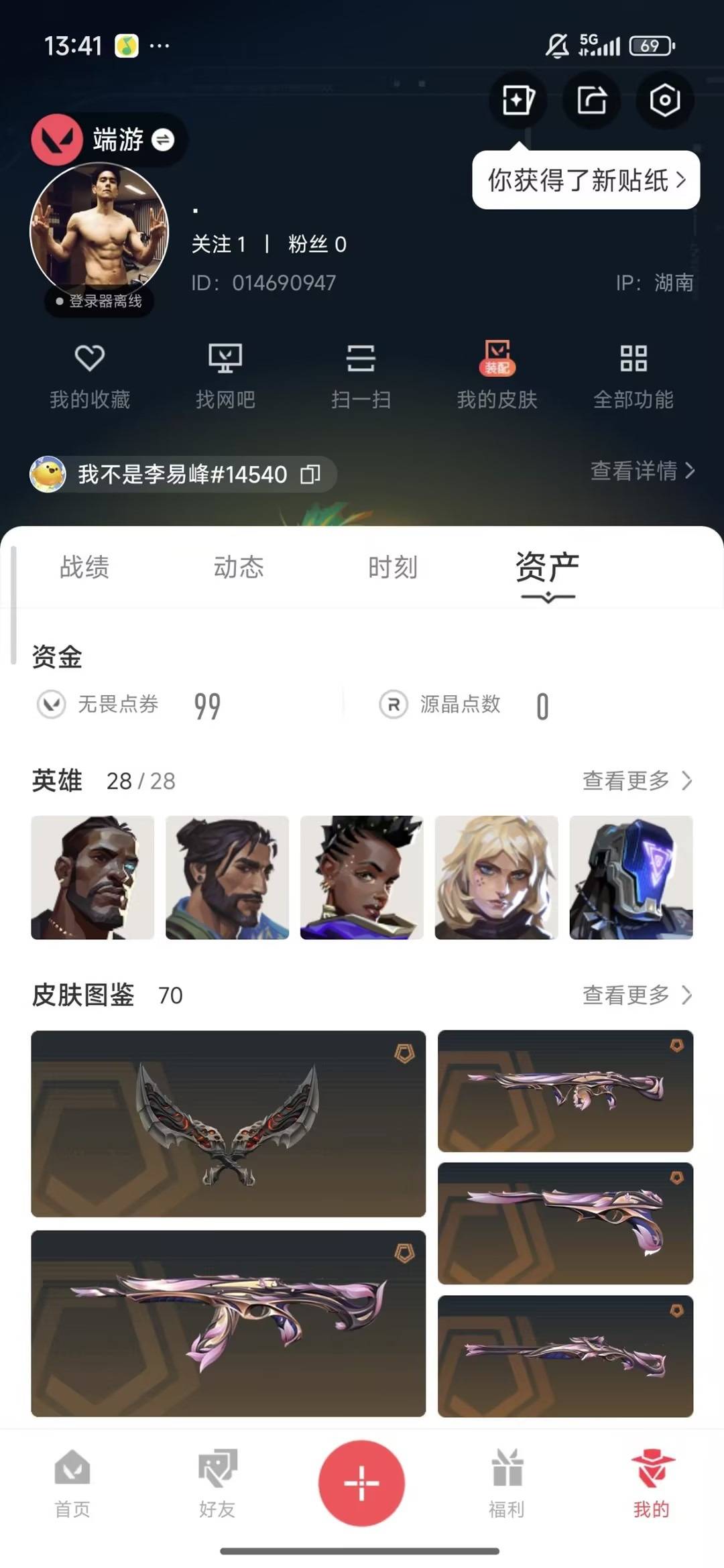 WWQQM41800无畏契约账号详情图6