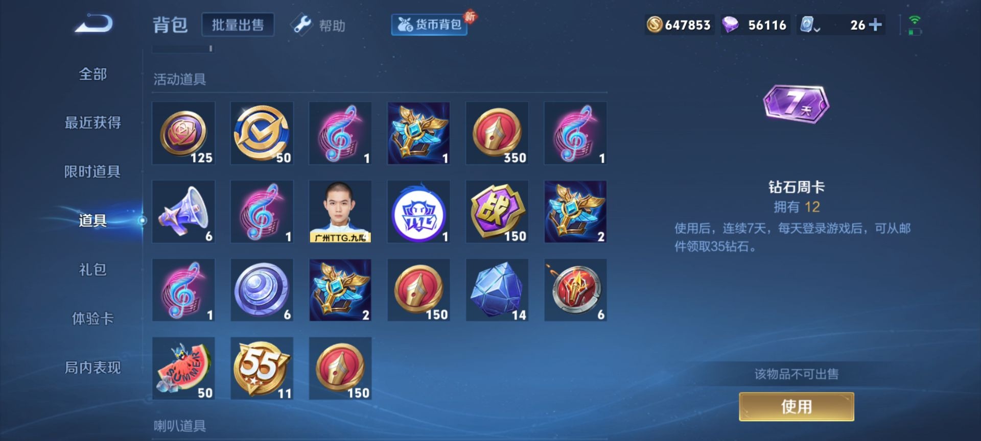 WZCMW419845王者荣耀账号详情图15