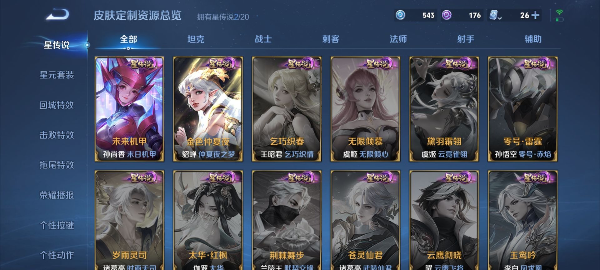 WZCMW419845王者荣耀账号详情图21