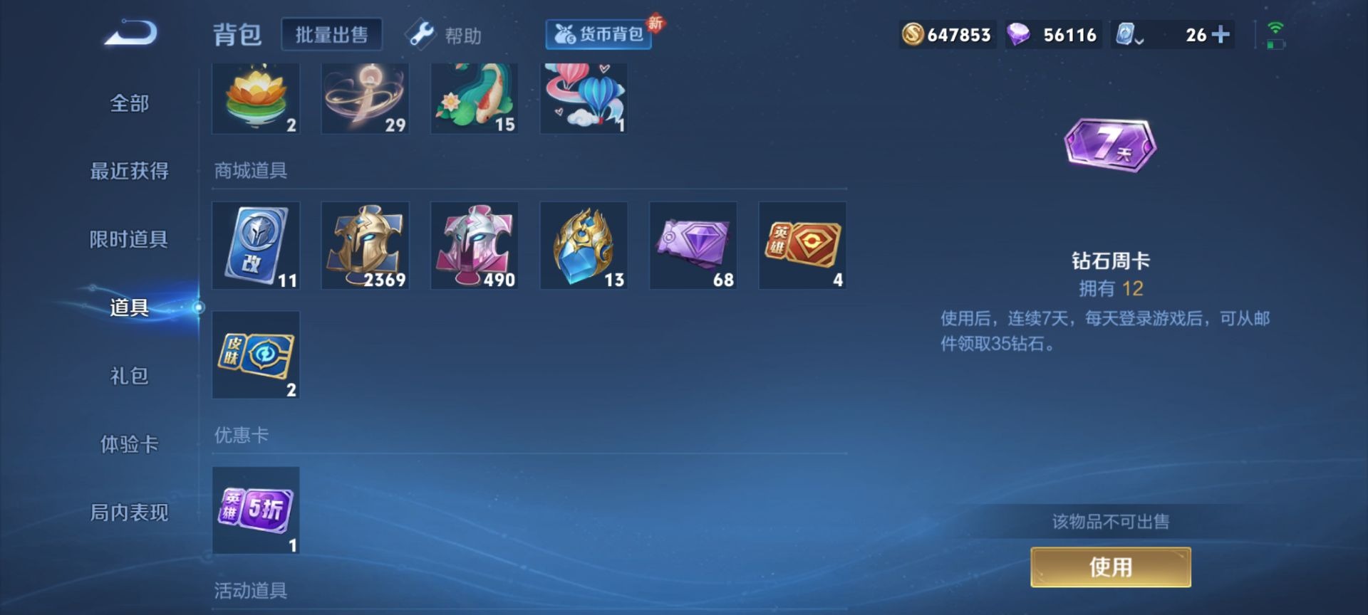 WZCMW419845王者荣耀账号详情图23