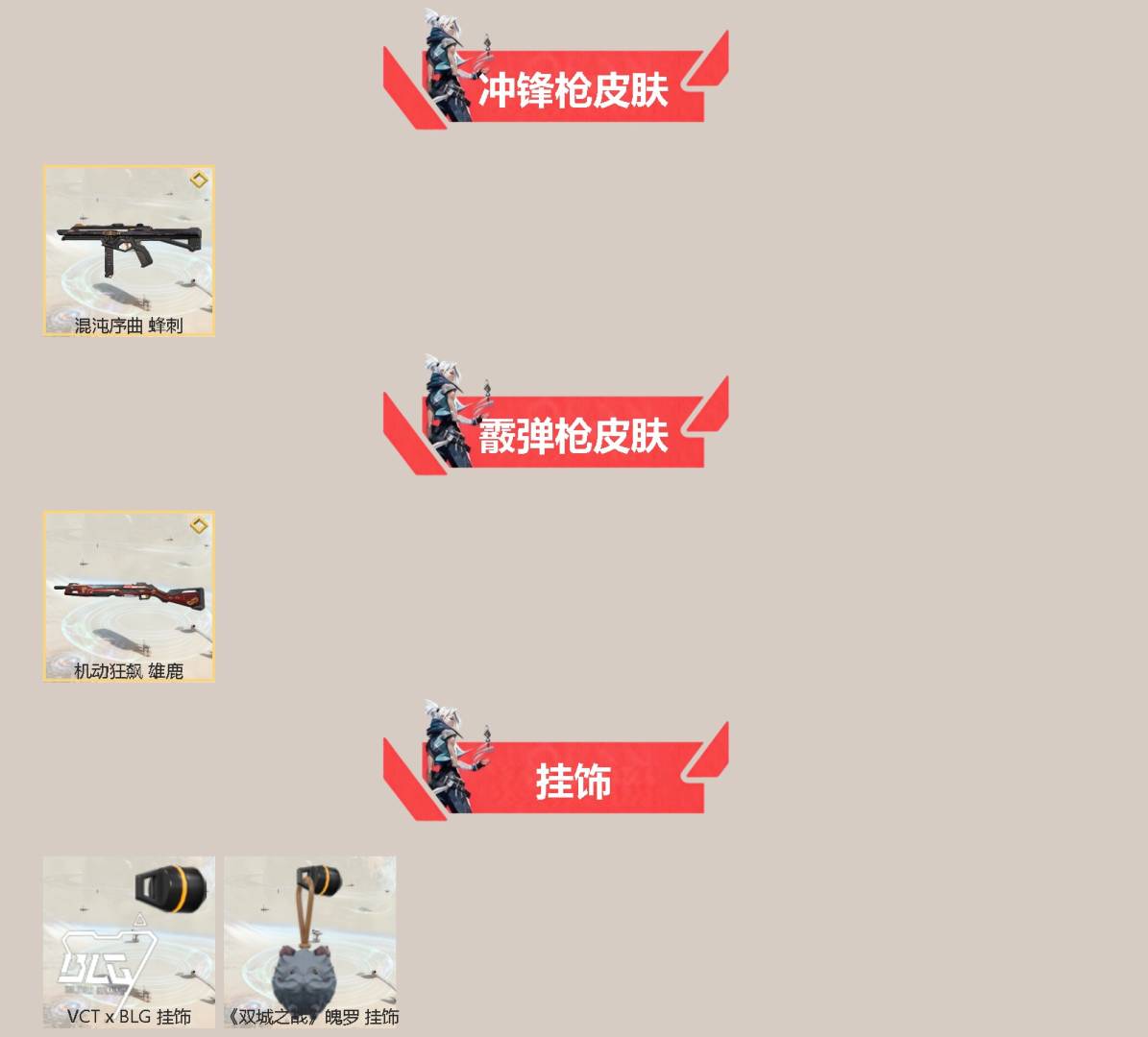 WWQQM41801无畏契约账号详情图4