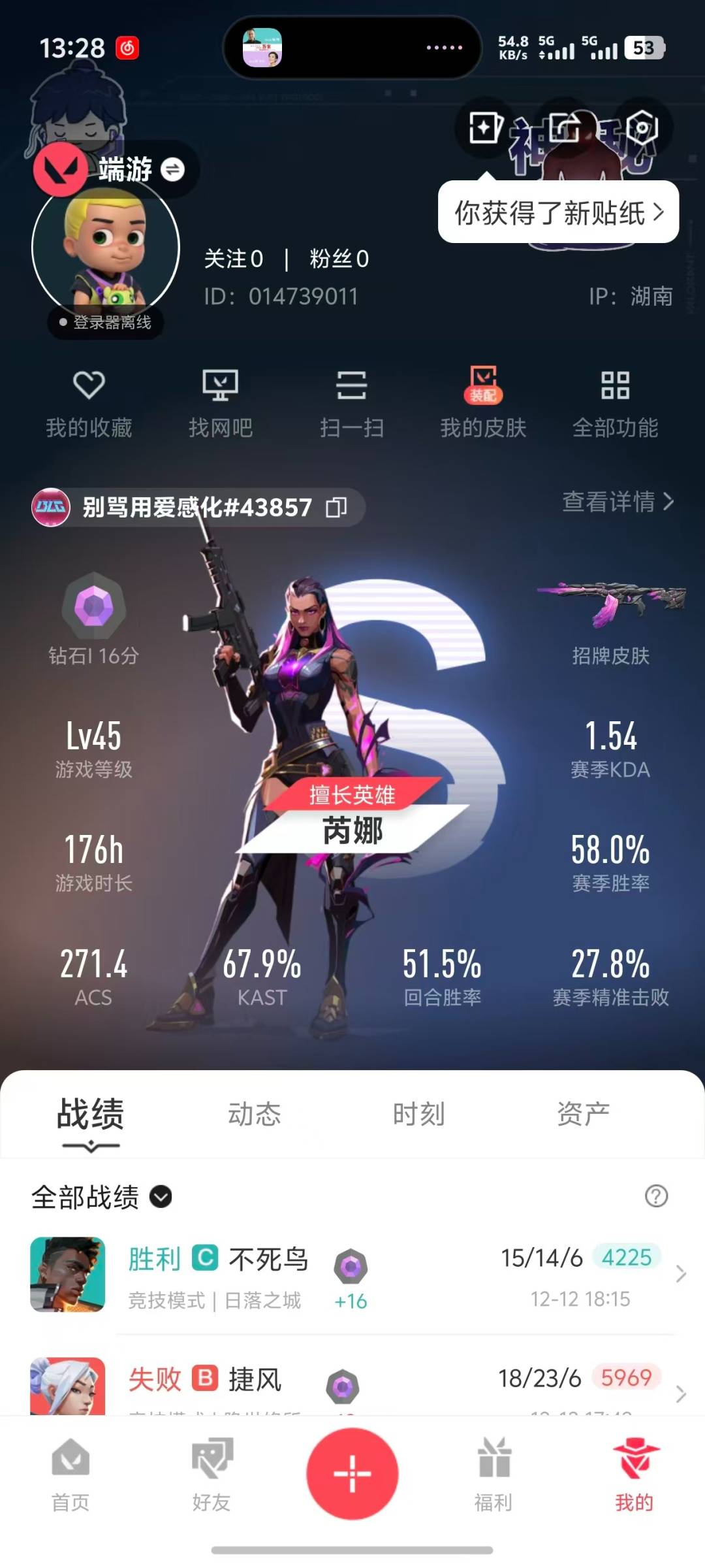 WWQQM41801无畏契约账号详情图5