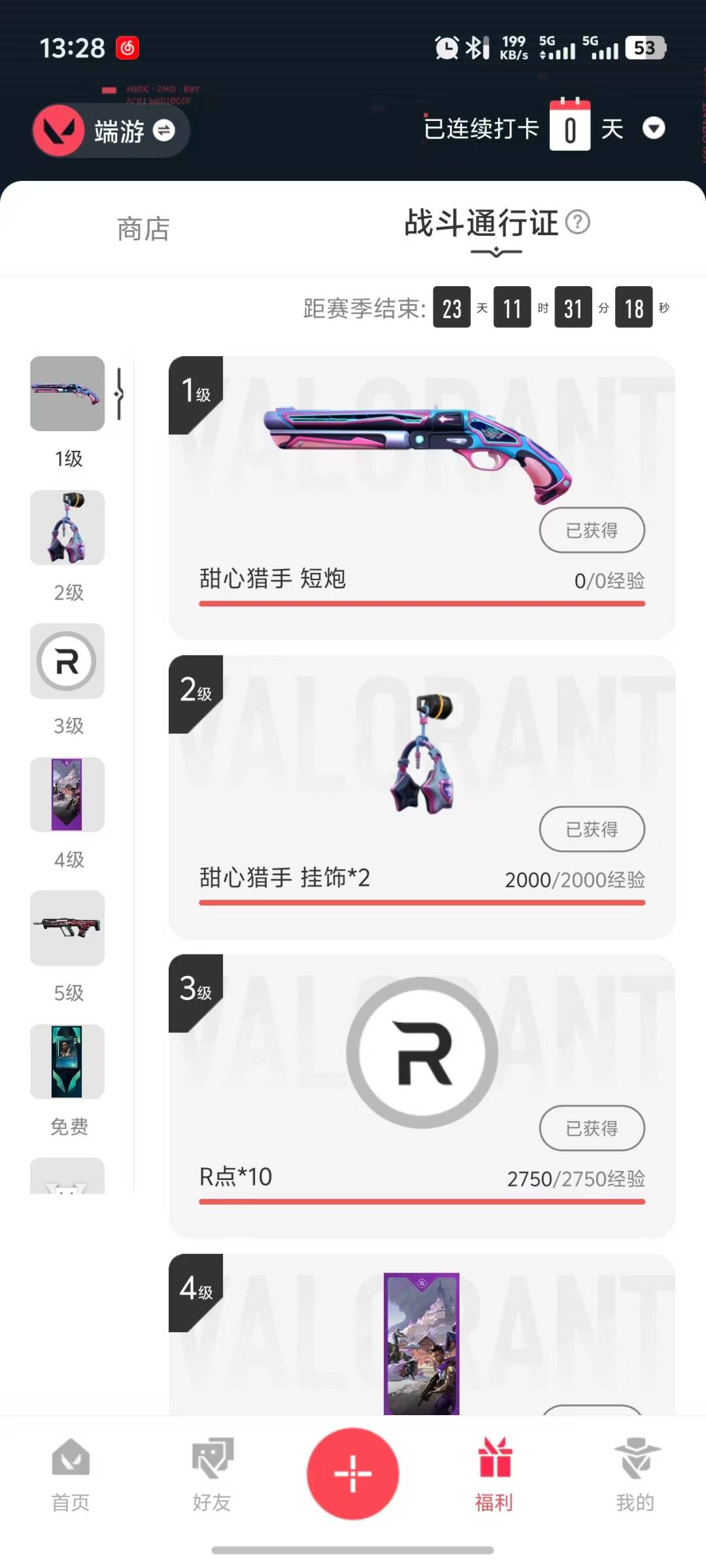 WWQQM41801无畏契约账号详情图8