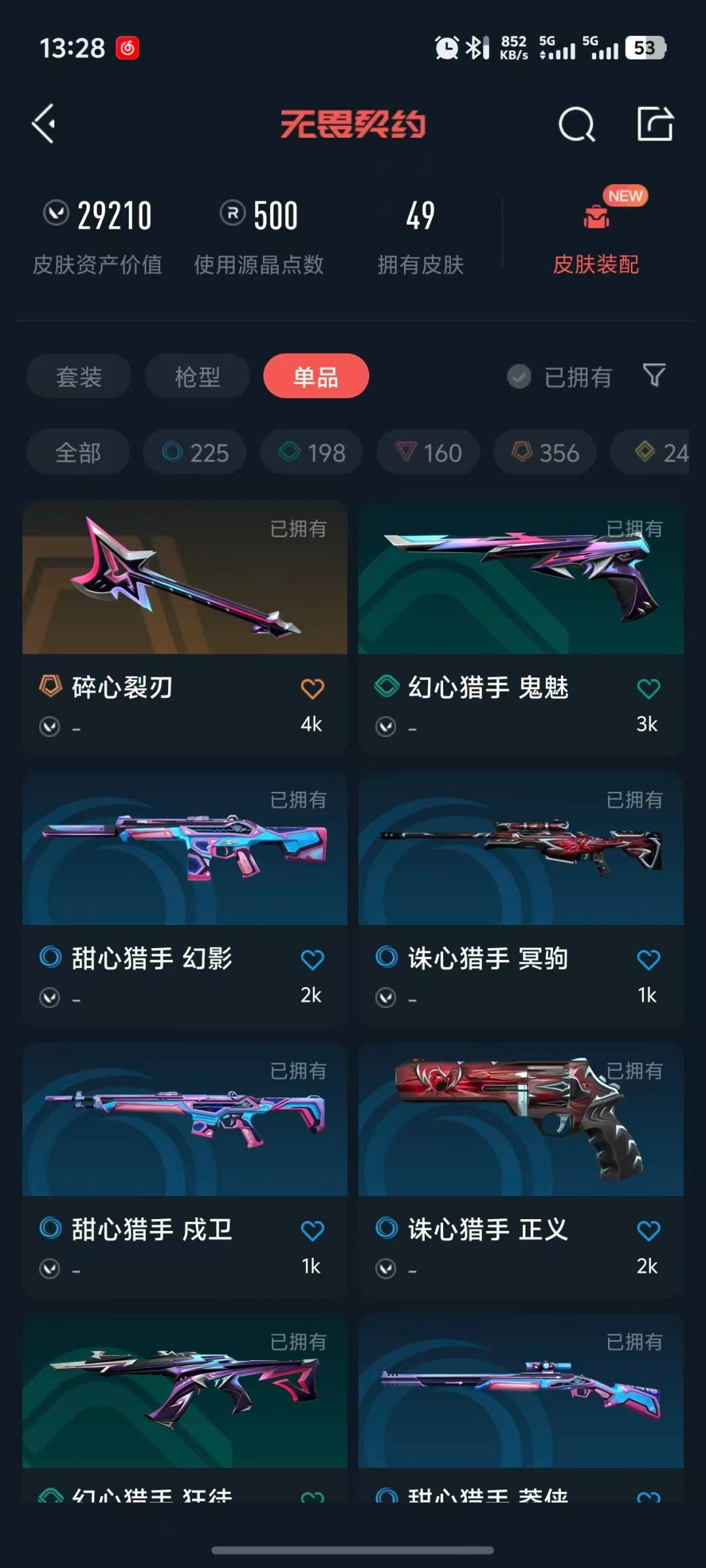 WWQQM41801无畏契约账号详情图9