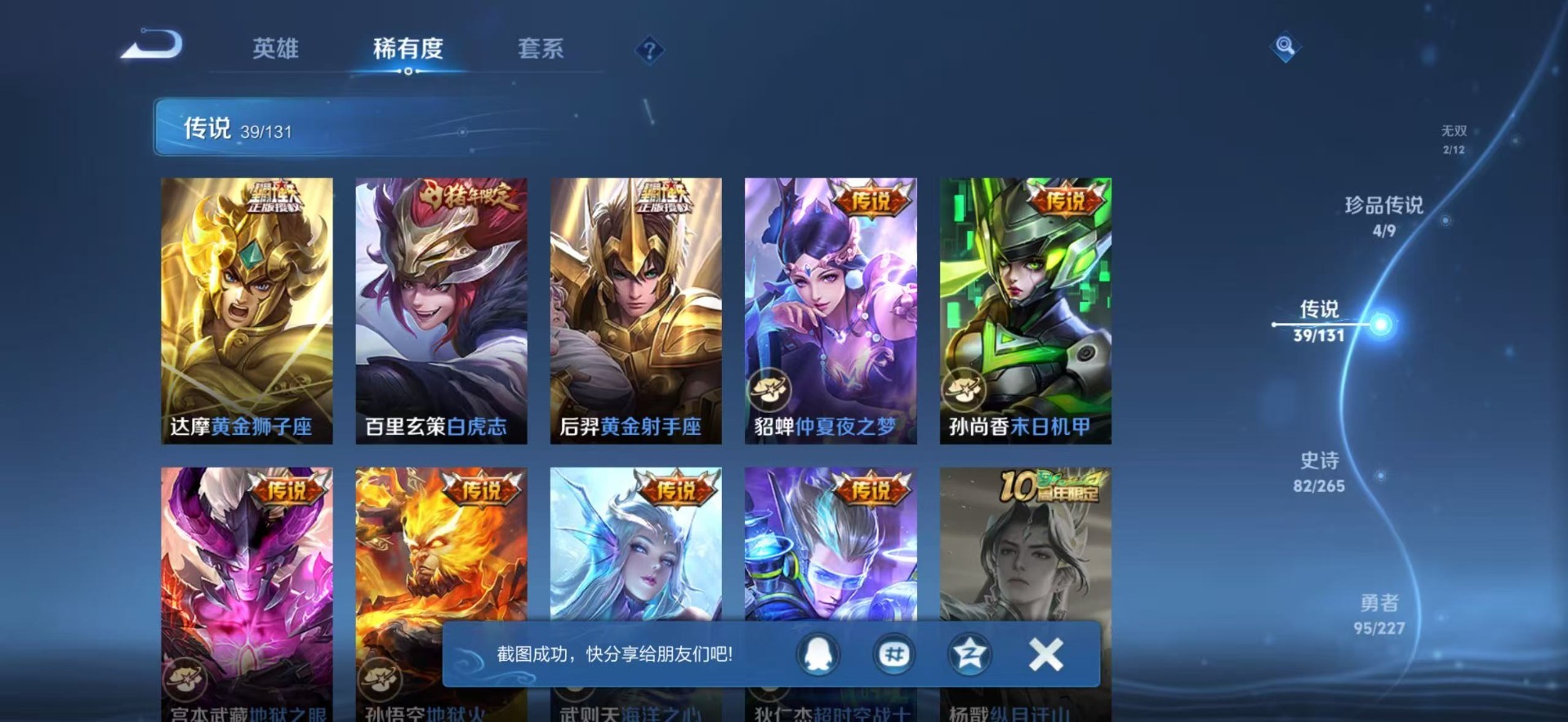 WZQM422381王者荣耀账号详情图8