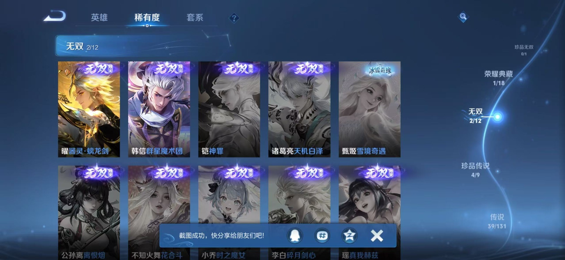 WZQM422381王者荣耀账号详情图9