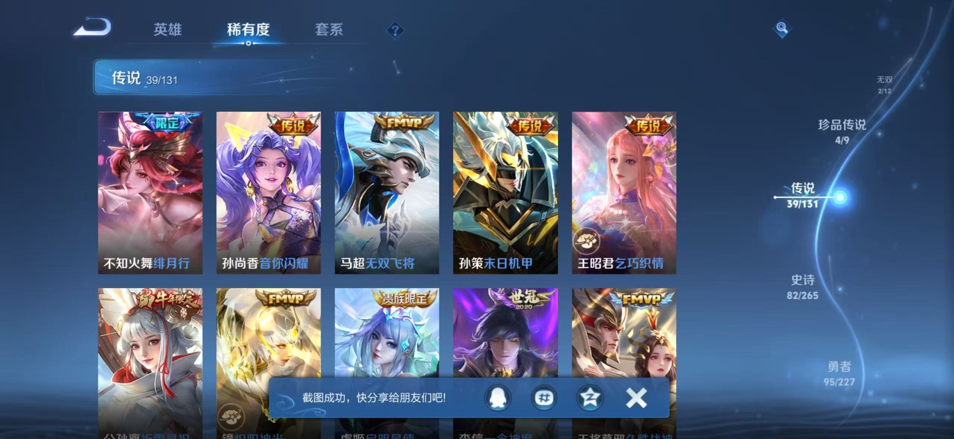 WZQM422381王者荣耀账号详情图11