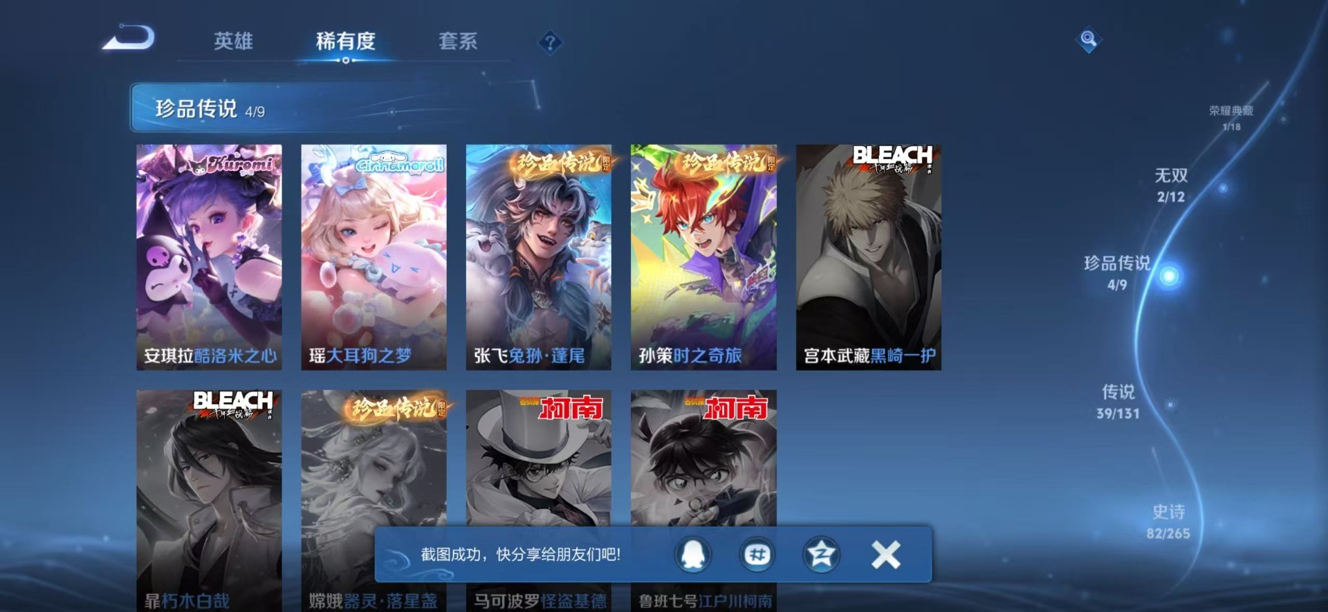 WZQM422381王者荣耀账号详情图14