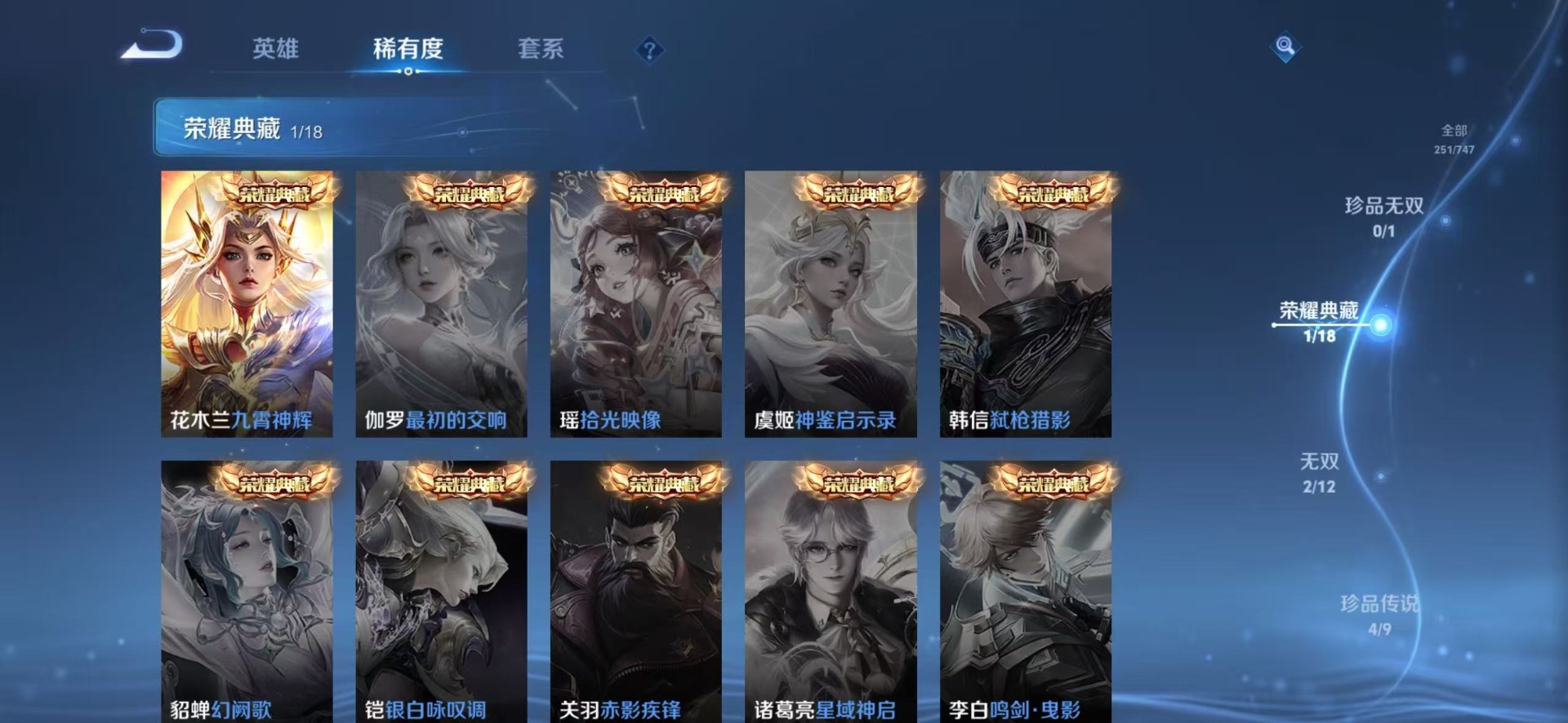 WZQM422381王者荣耀账号详情图17