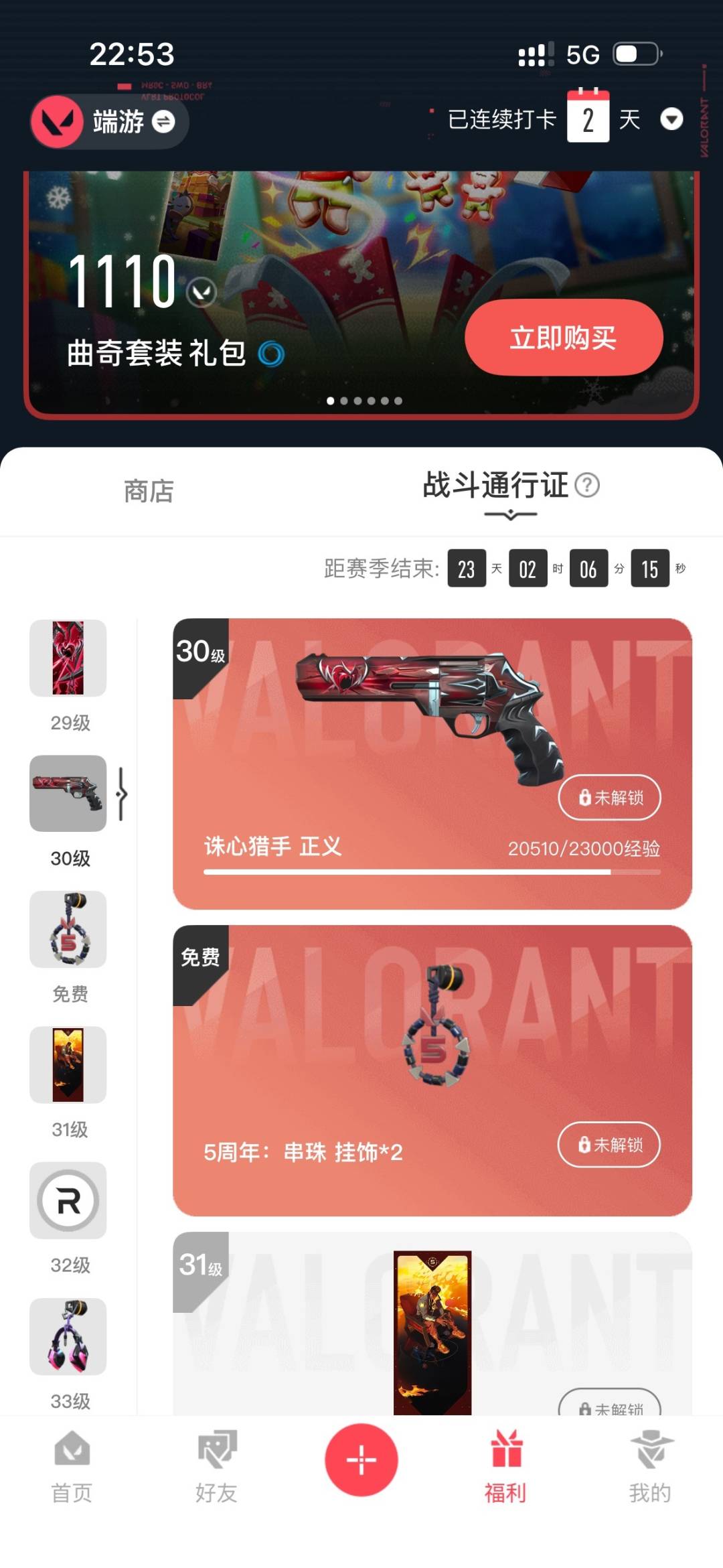 WWQQM41803无畏契约账号详情图7 WWQQM41803无畏契约账号详情图7