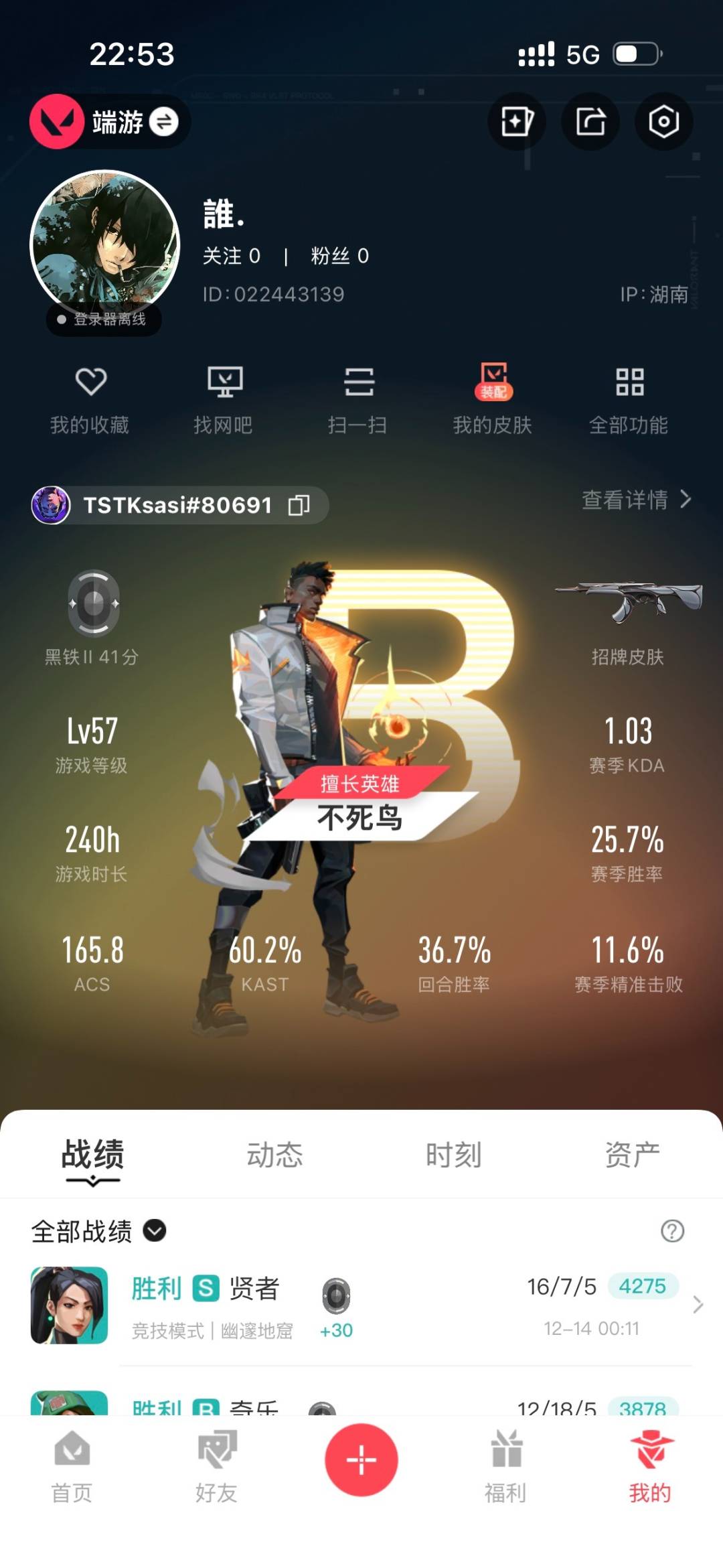 WWQQM41803无畏契约账号详情图8 WWQQM41803无畏契约账号详情图8