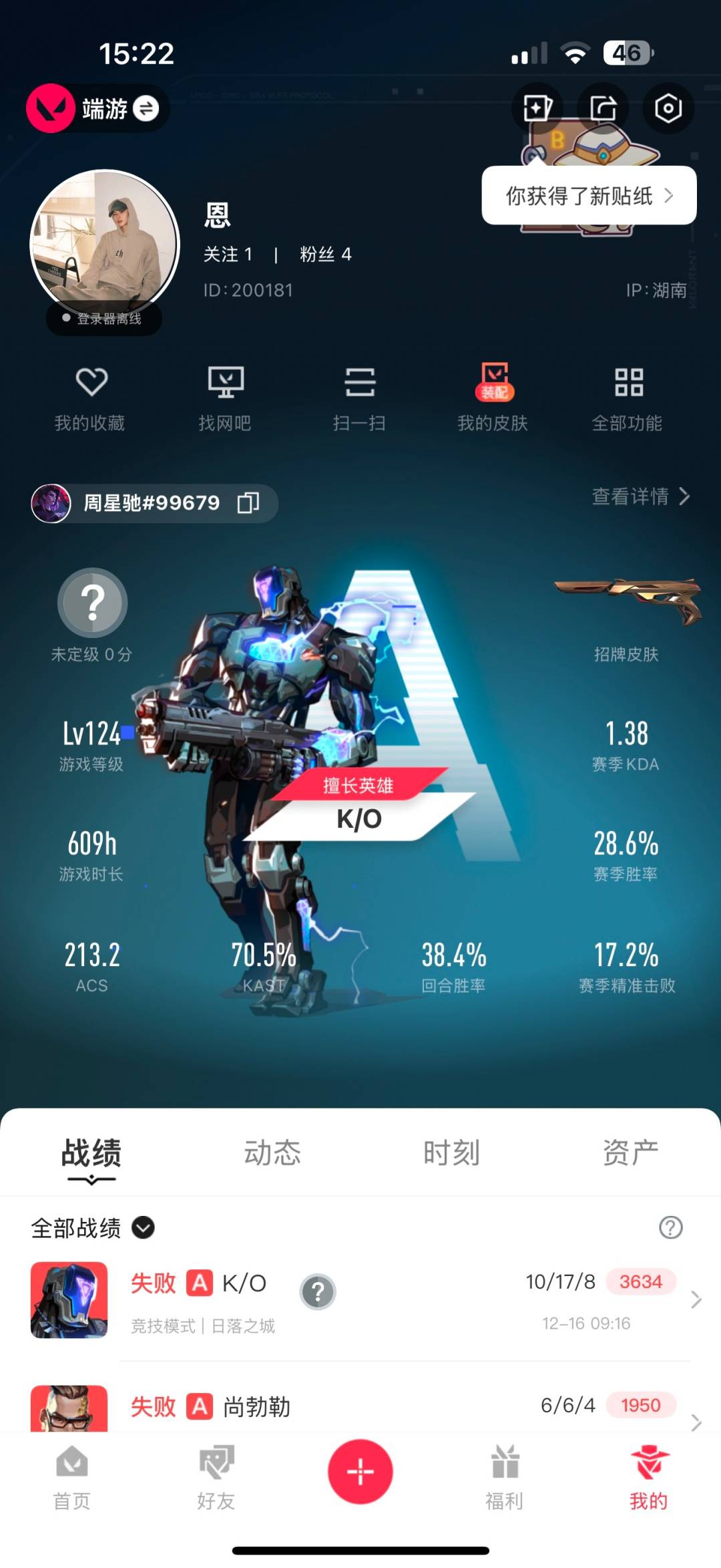 WWQQM41805无畏契约账号详情图5