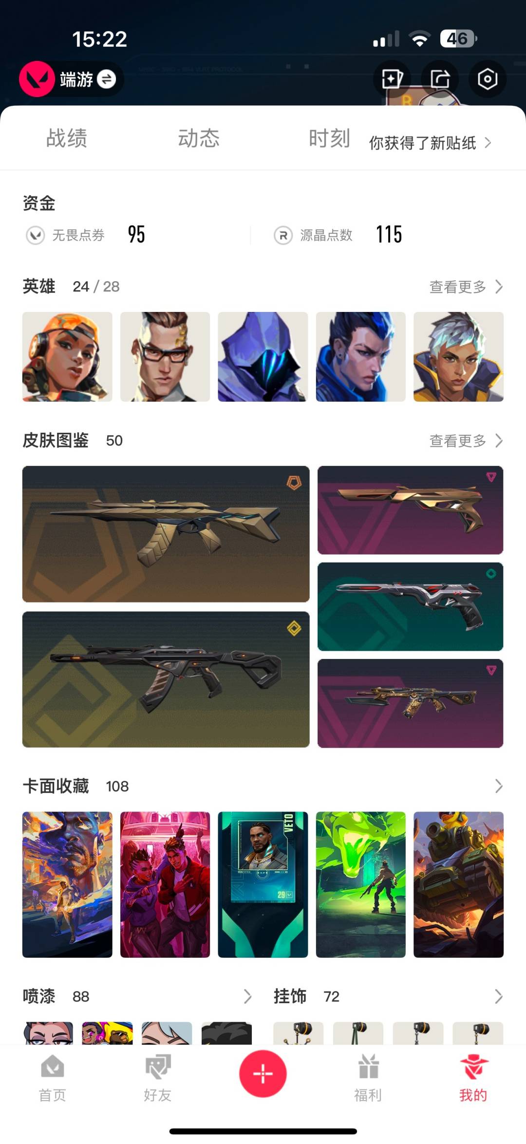 WWQQM41805无畏契约账号详情图6