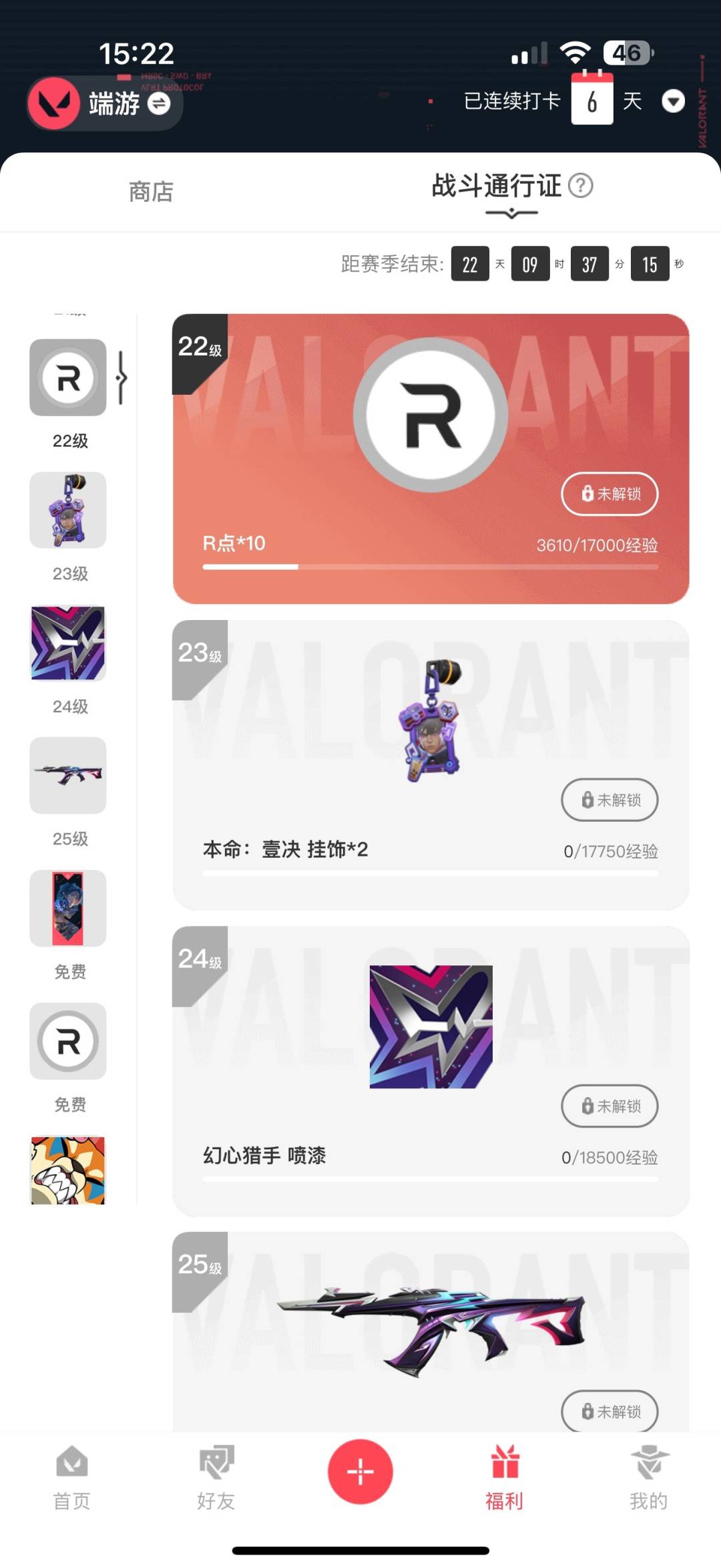 WWQQM41805无畏契约账号详情图8