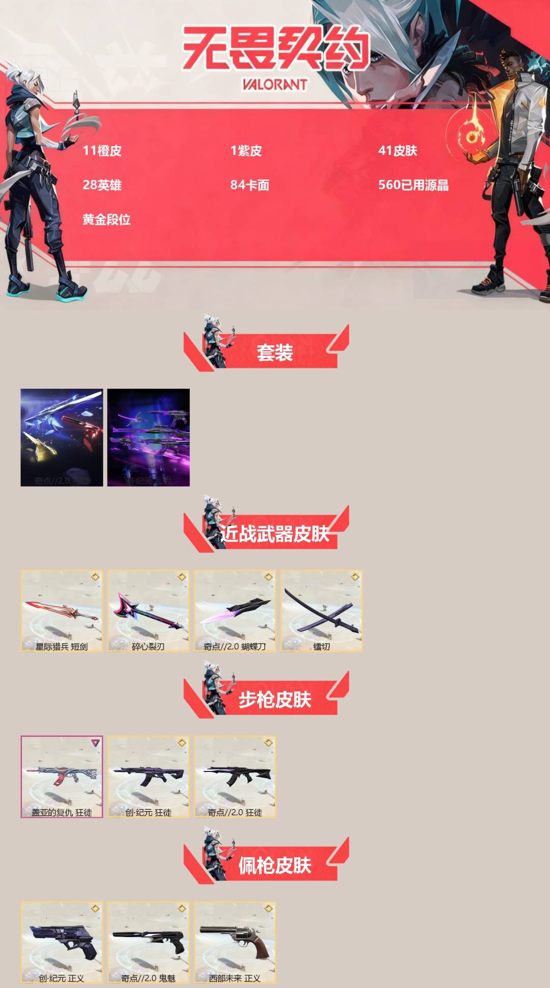 WWQQM41807无畏契约账号详情图3