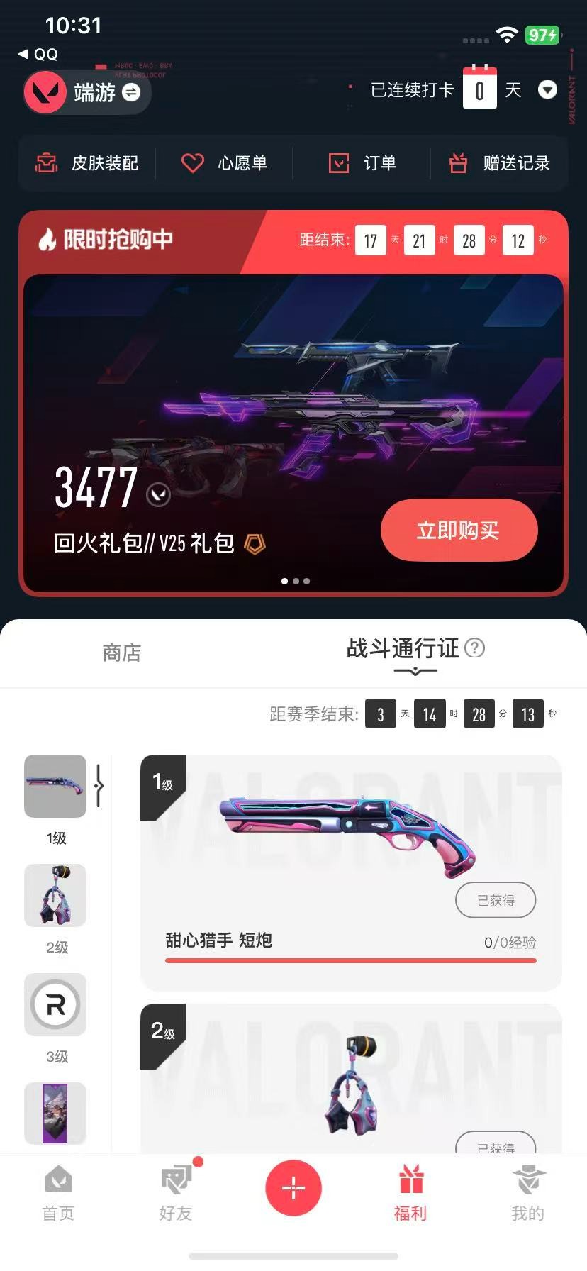 WWQQM41807无畏契约账号详情图7