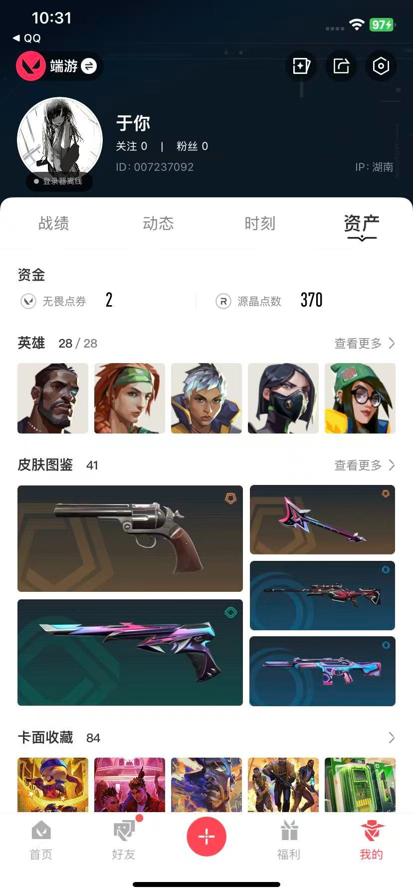 WWQQM41807无畏契约账号详情图8