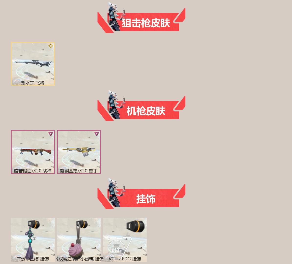 WWQQM41809无畏契约账号详情图4 WWQQM41809无畏契约账号详情图4