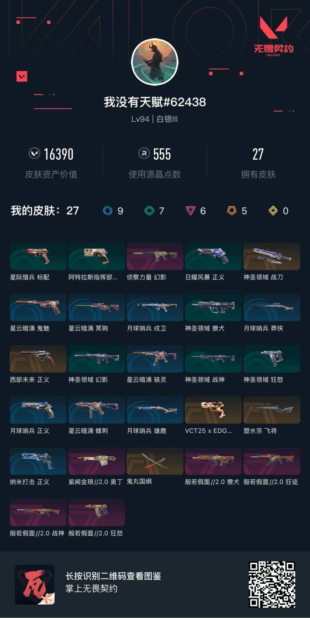 WWQQM41809无畏契约账号详情图5 WWQQM41809无畏契约账号详情图5