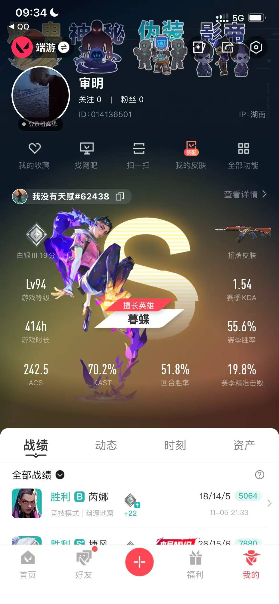 WWQQM41809无畏契约账号详情图8 WWQQM41809无畏契约账号详情图8