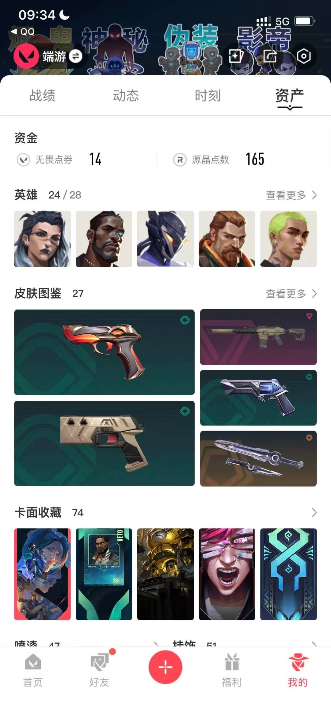 WWQQM41809无畏契约账号详情图7 WWQQM41809无畏契约账号详情图7