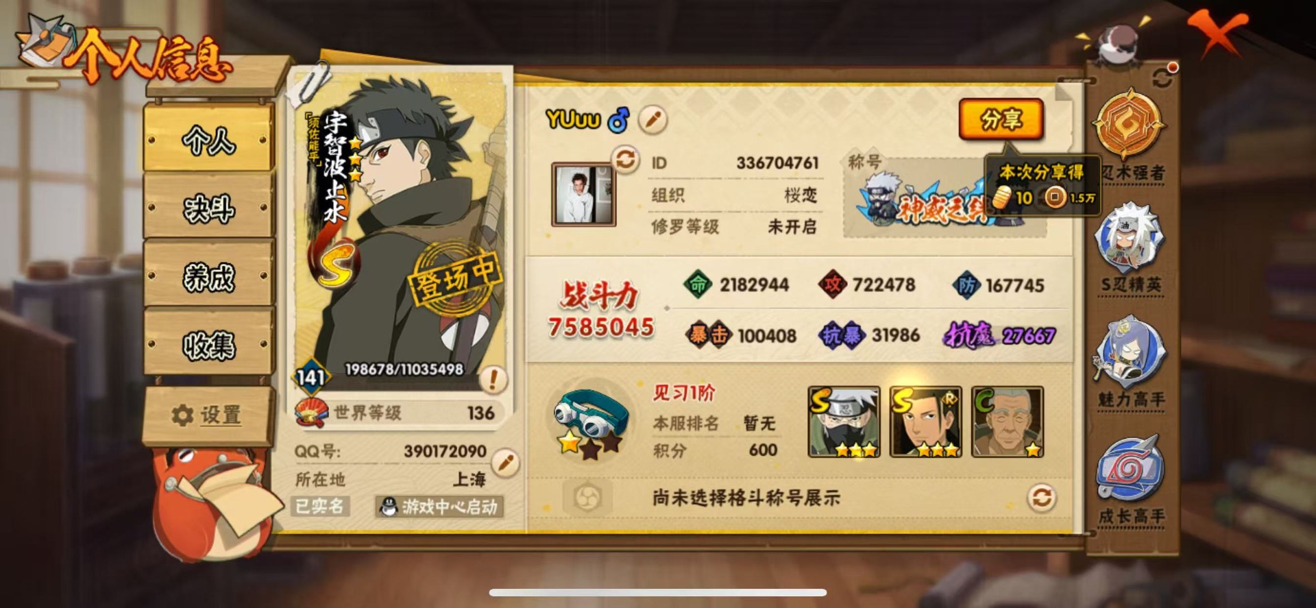 HYCMW41179火影忍者账号详情图4