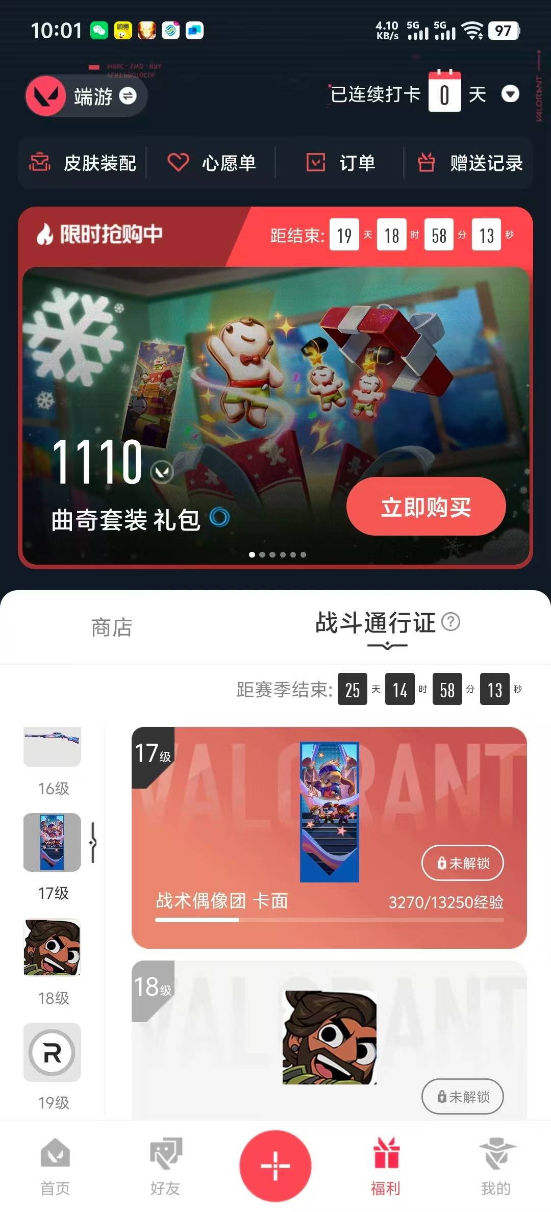 WWQQM41810无畏契约账号详情图7