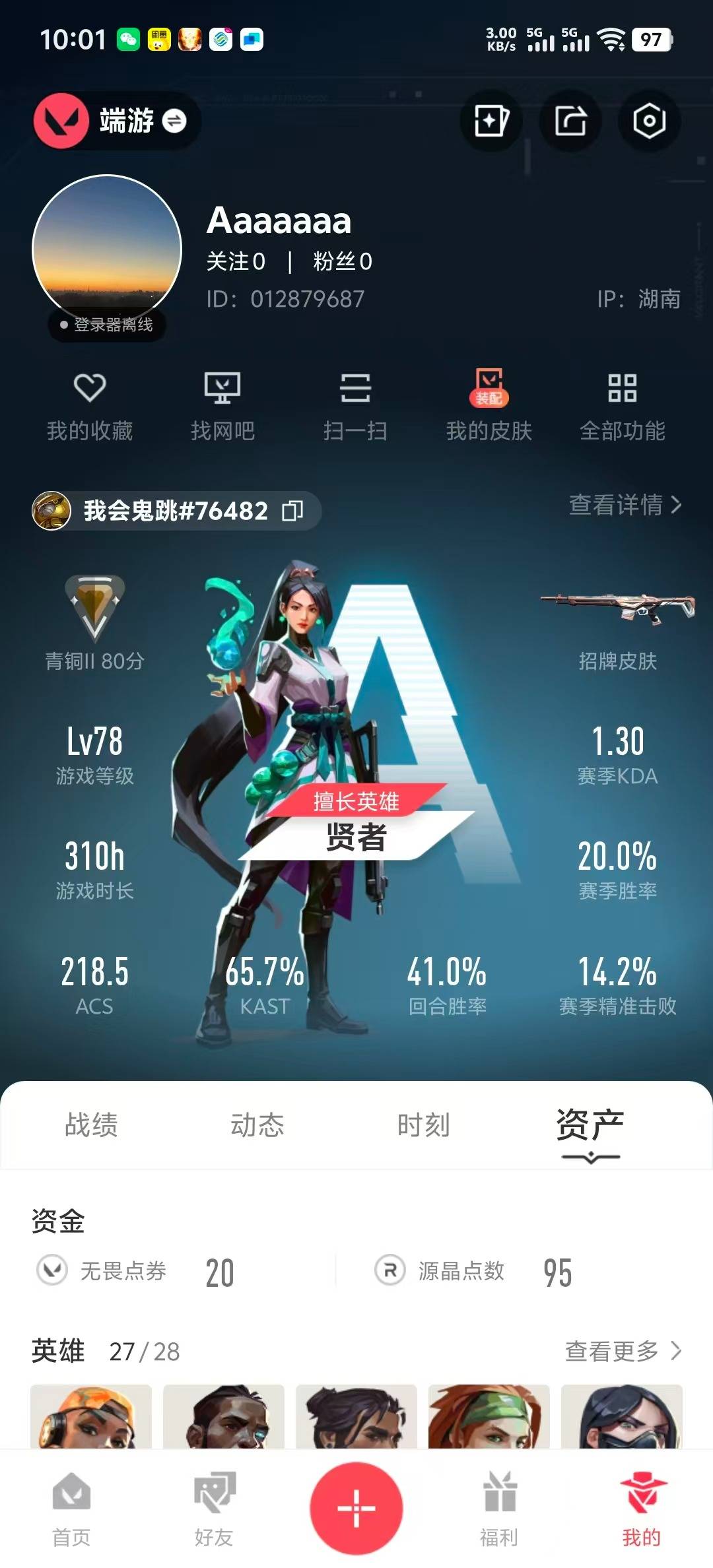 WWQQM41810无畏契约账号详情图8