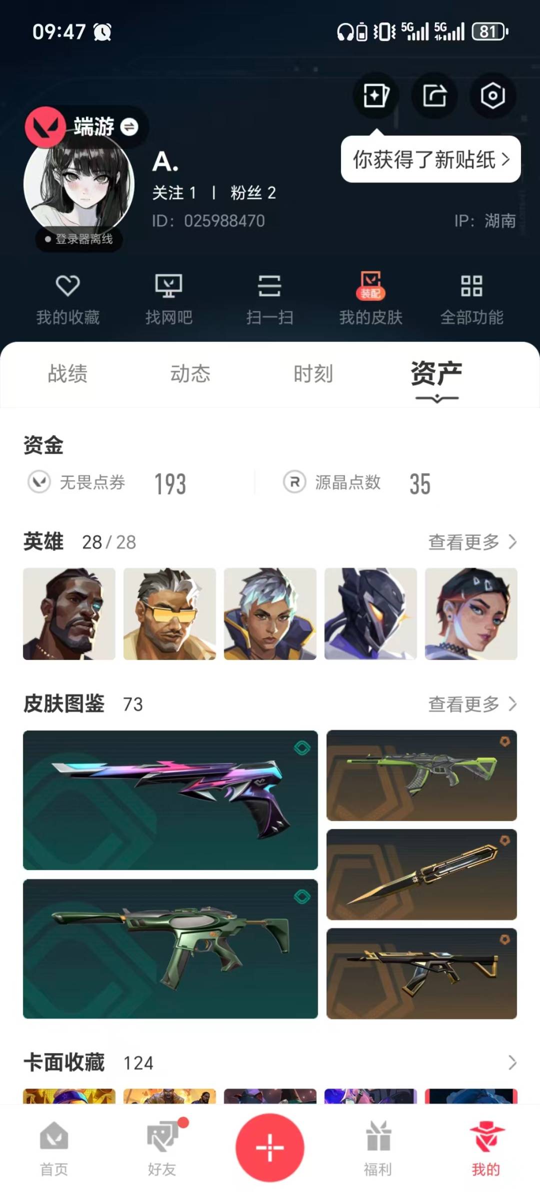 WWQQM41812无畏契约账号详情图5