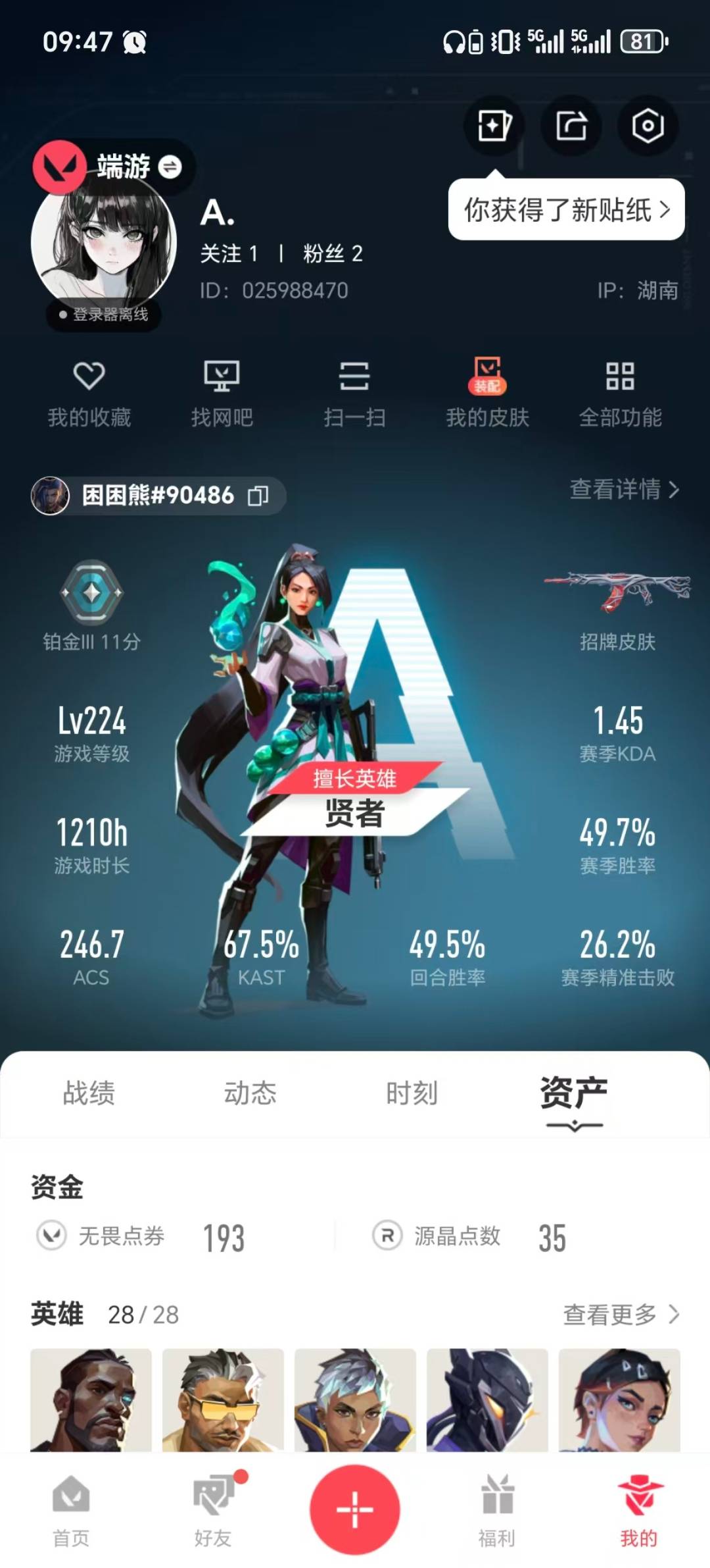 WWQQM41812无畏契约账号详情图6