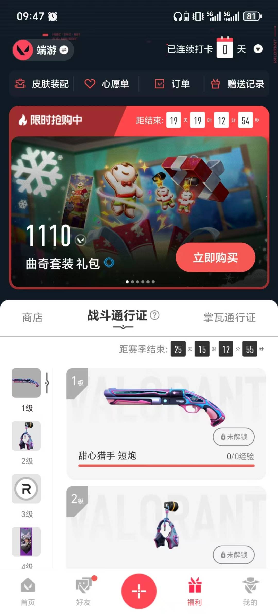 WWQQM41812无畏契约账号详情图7