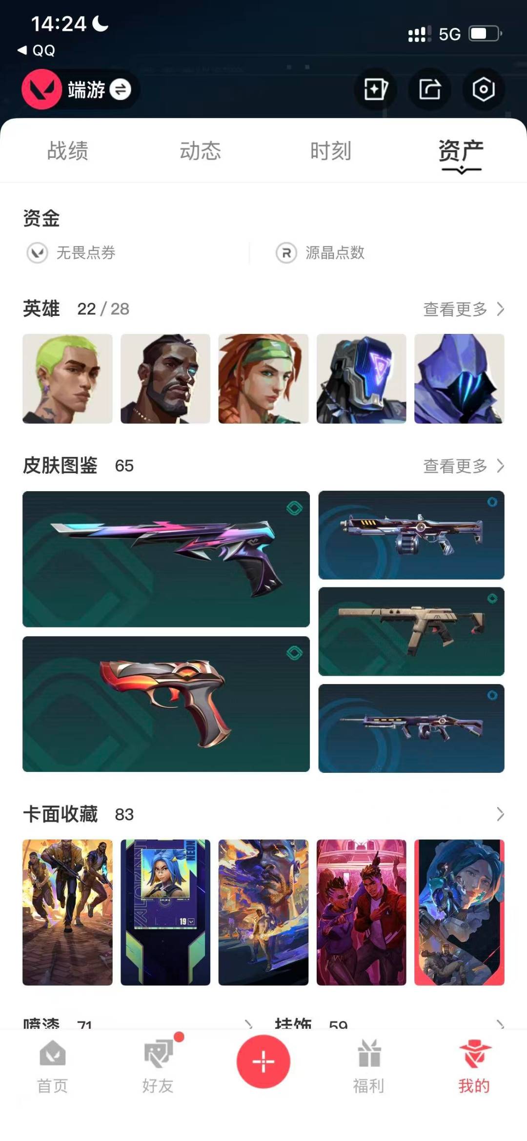 WWQQM41813无畏契约账号详情图7