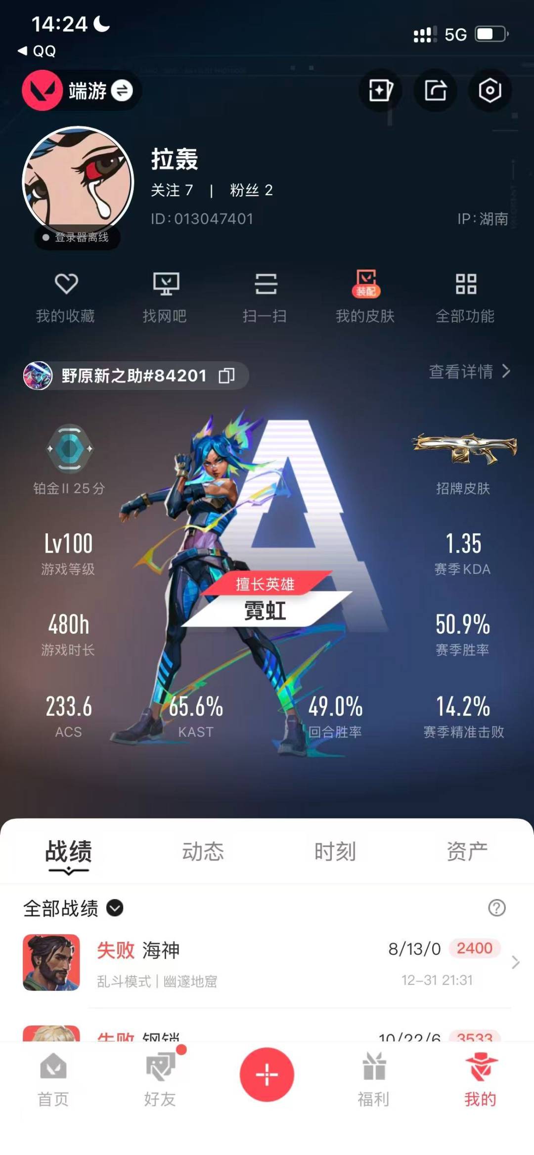 WWQQM41813无畏契约账号详情图8