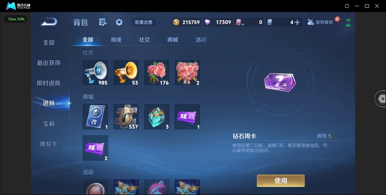 WZQM422422王者荣耀账号详情图15 WZQM422422王者荣耀账号详情图15