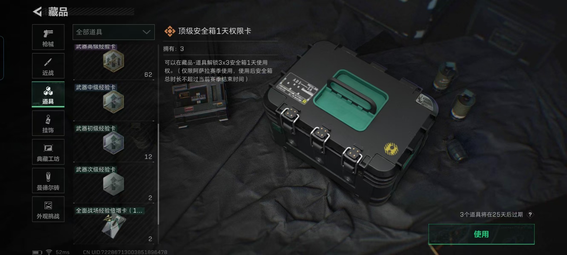 SJZQM44606三角洲行动账号详情图6