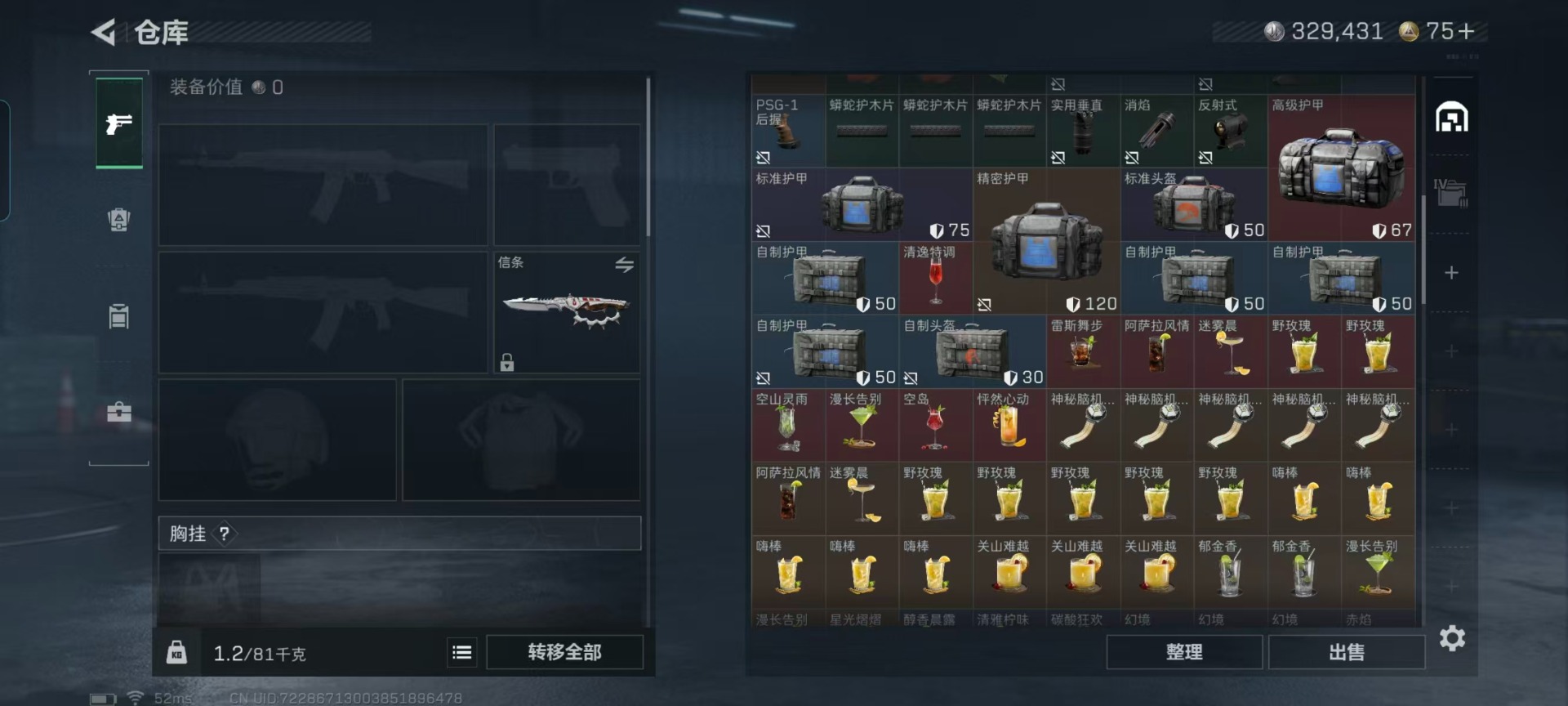 SJZQM44606三角洲行动账号详情图20