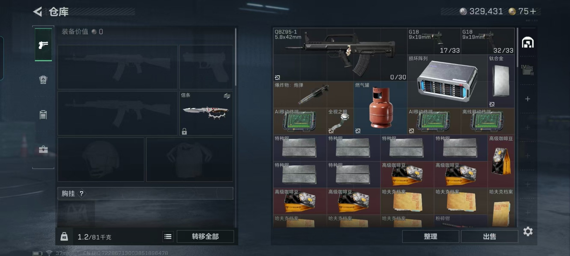 SJZQM44606三角洲行动账号详情图22