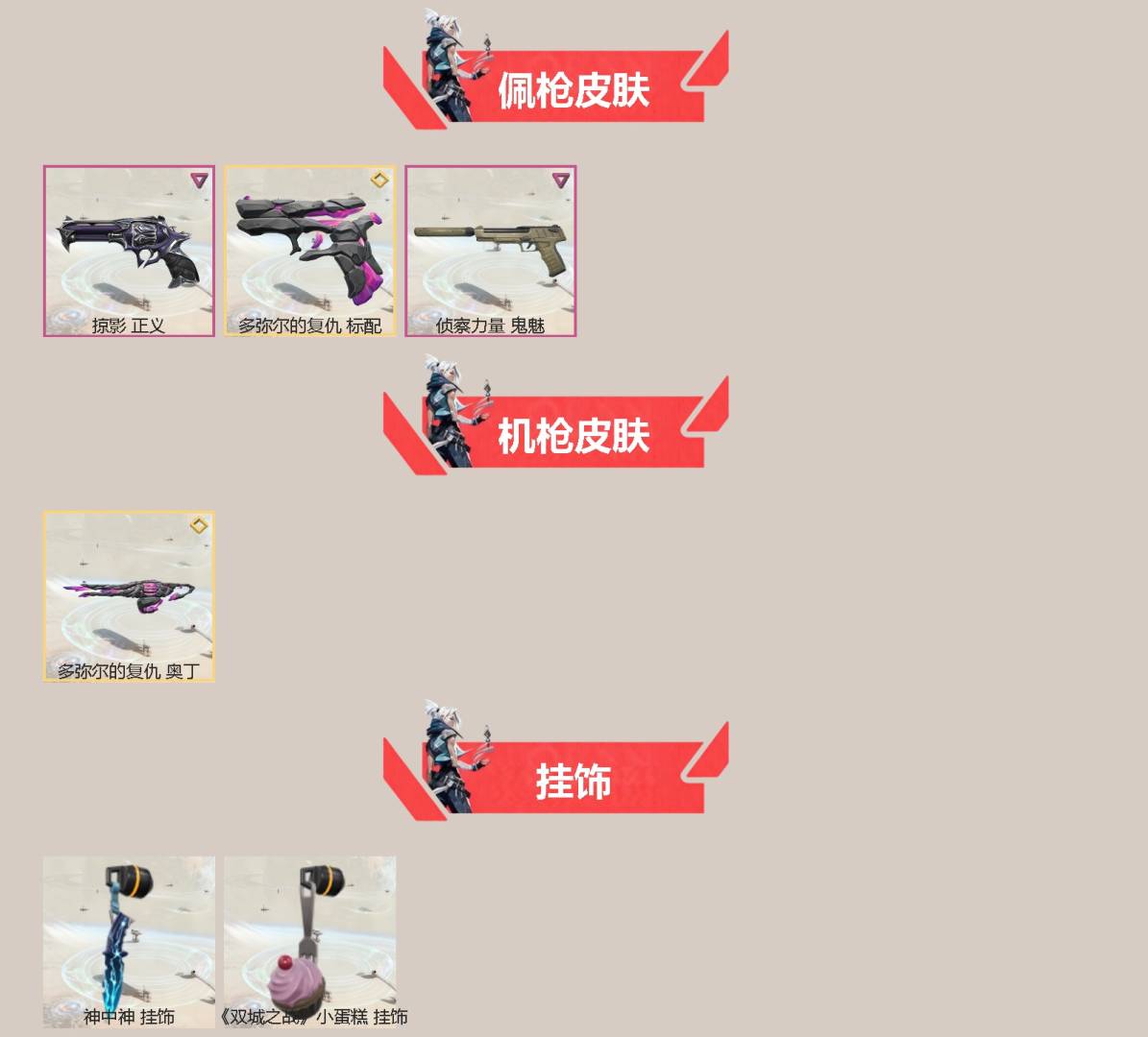 WWQQM41820无畏契约账号详情图4 WWQQM41820无畏契约账号详情图4