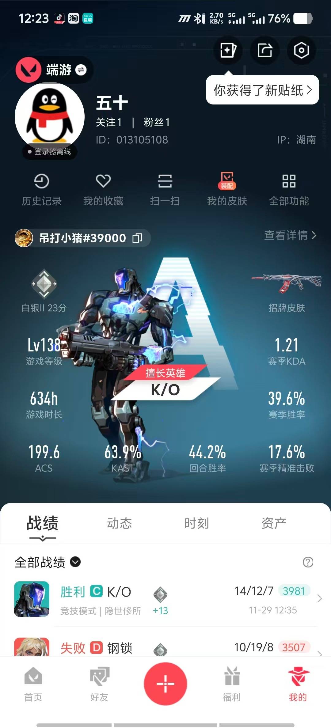 WWQQM41820无畏契约账号详情图6 WWQQM41820无畏契约账号详情图6