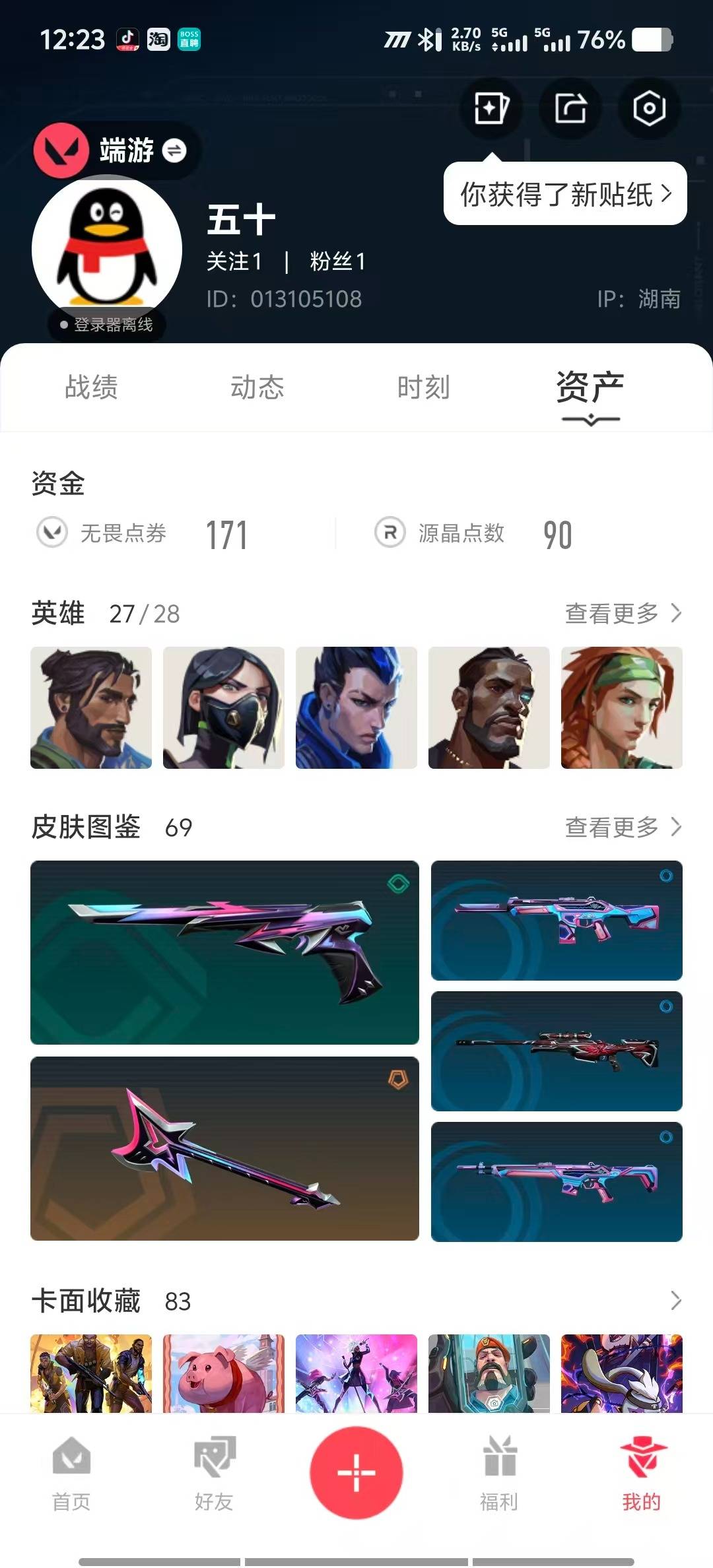 WWQQM41820无畏契约账号详情图7 WWQQM41820无畏契约账号详情图7