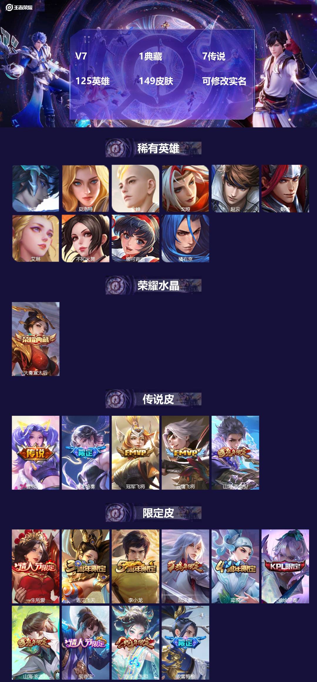 王者荣耀账号苹果QQ125英雄-149皮肤-[]V7 1典藏 7传说 125英雄 149皮肤 可修改实名 
【稀有英雄】