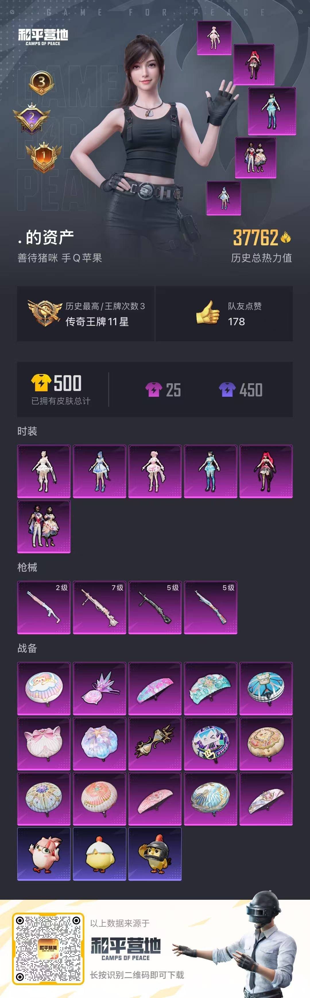 HPQM413237和平精英账号详情图5