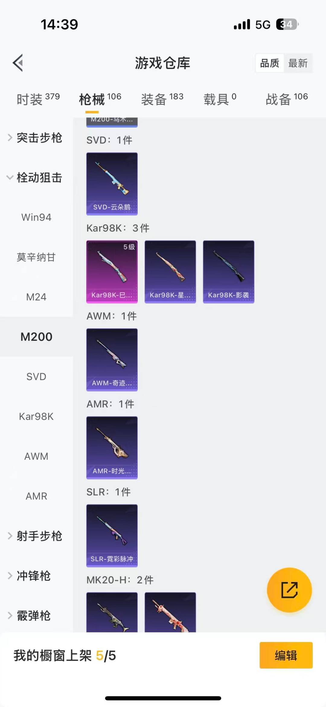 HPQM413237和平精英账号详情图10